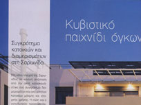 Greek Constructions, issue 133, December 2008