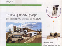 Greek Constructions, issue 135, March 2009
