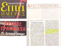 Kathimerini Newspaper